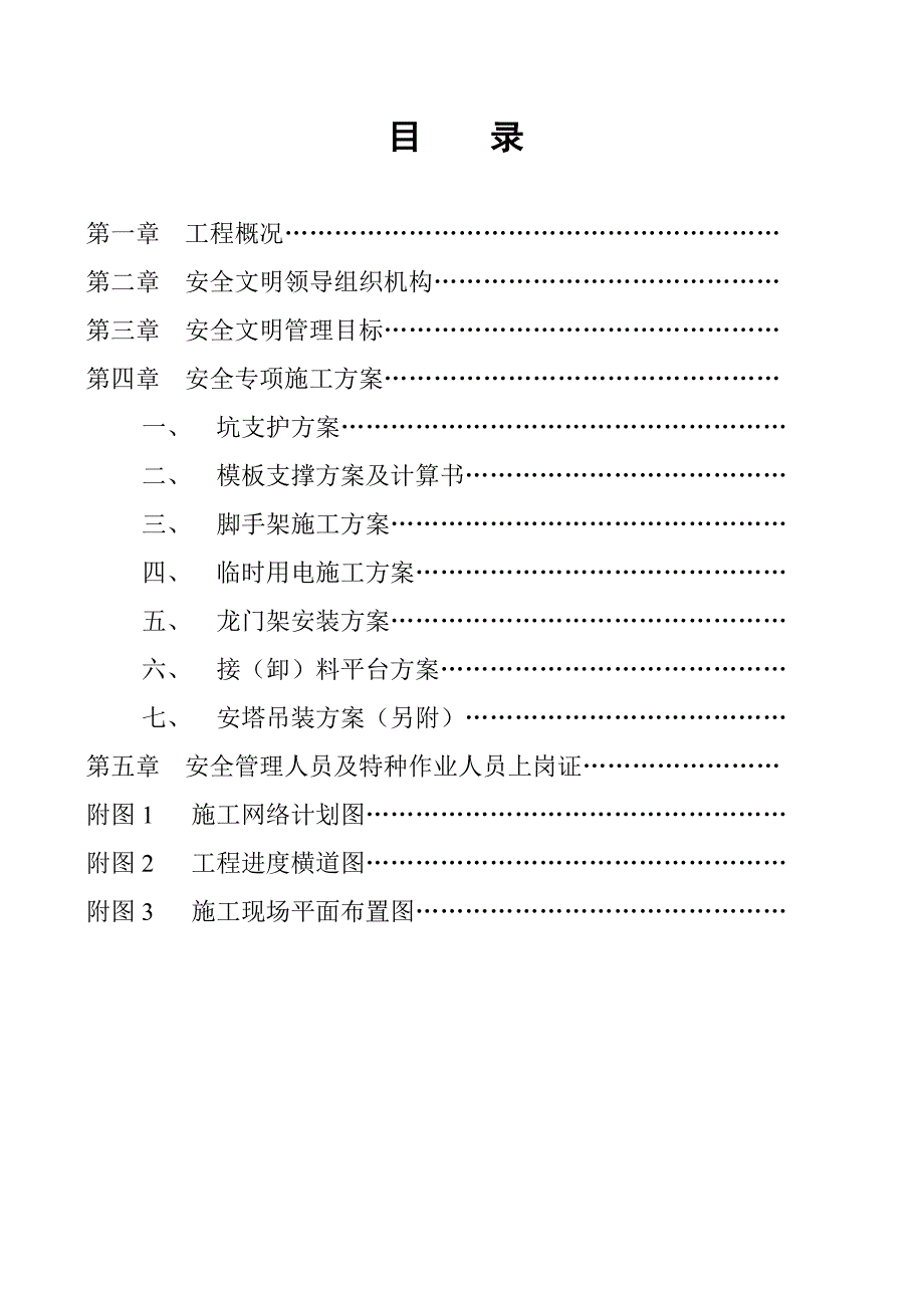 安全施工方案(砖混).doc_第3页