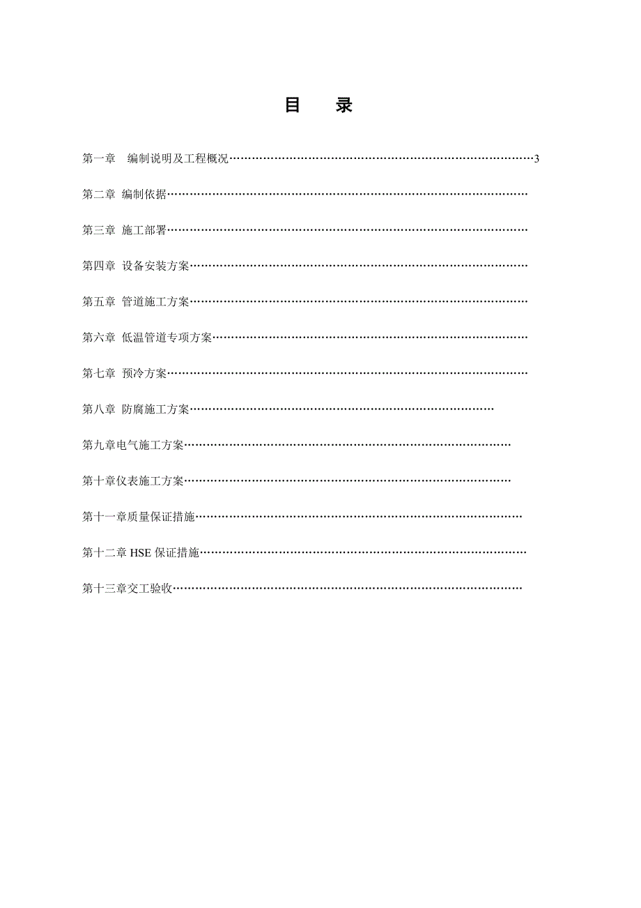 天然气综合利用项目安装工程施工组织设计#内蒙古#管道安装示意图.doc_第2页