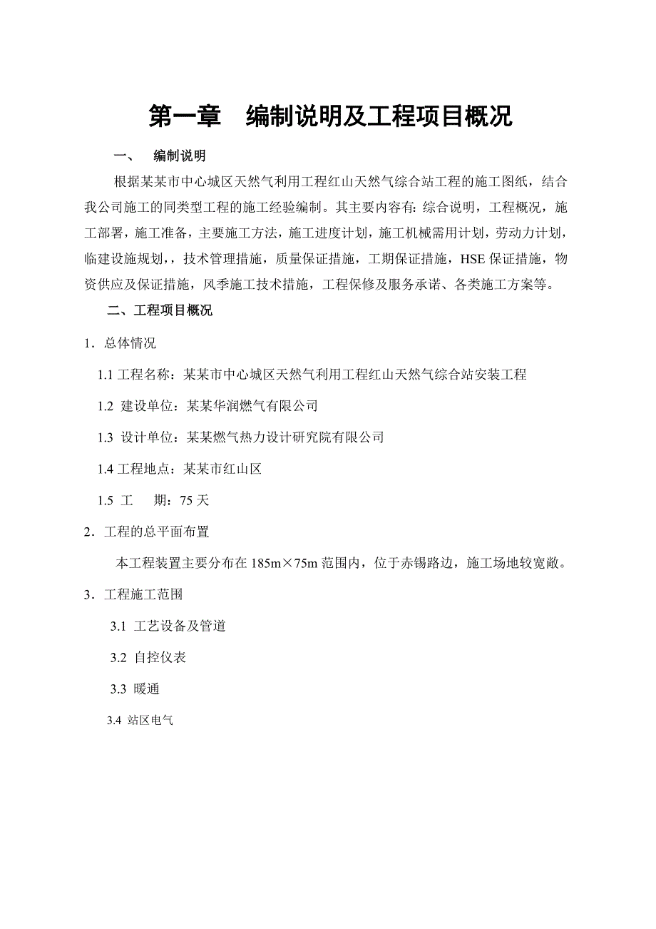 天然气综合利用项目安装工程施工组织设计#内蒙古#管道安装示意图.doc_第3页