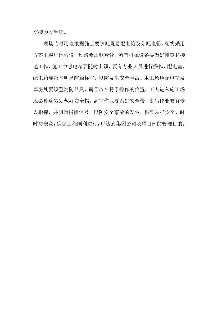 安全生产文明施工措施.doc_第3页