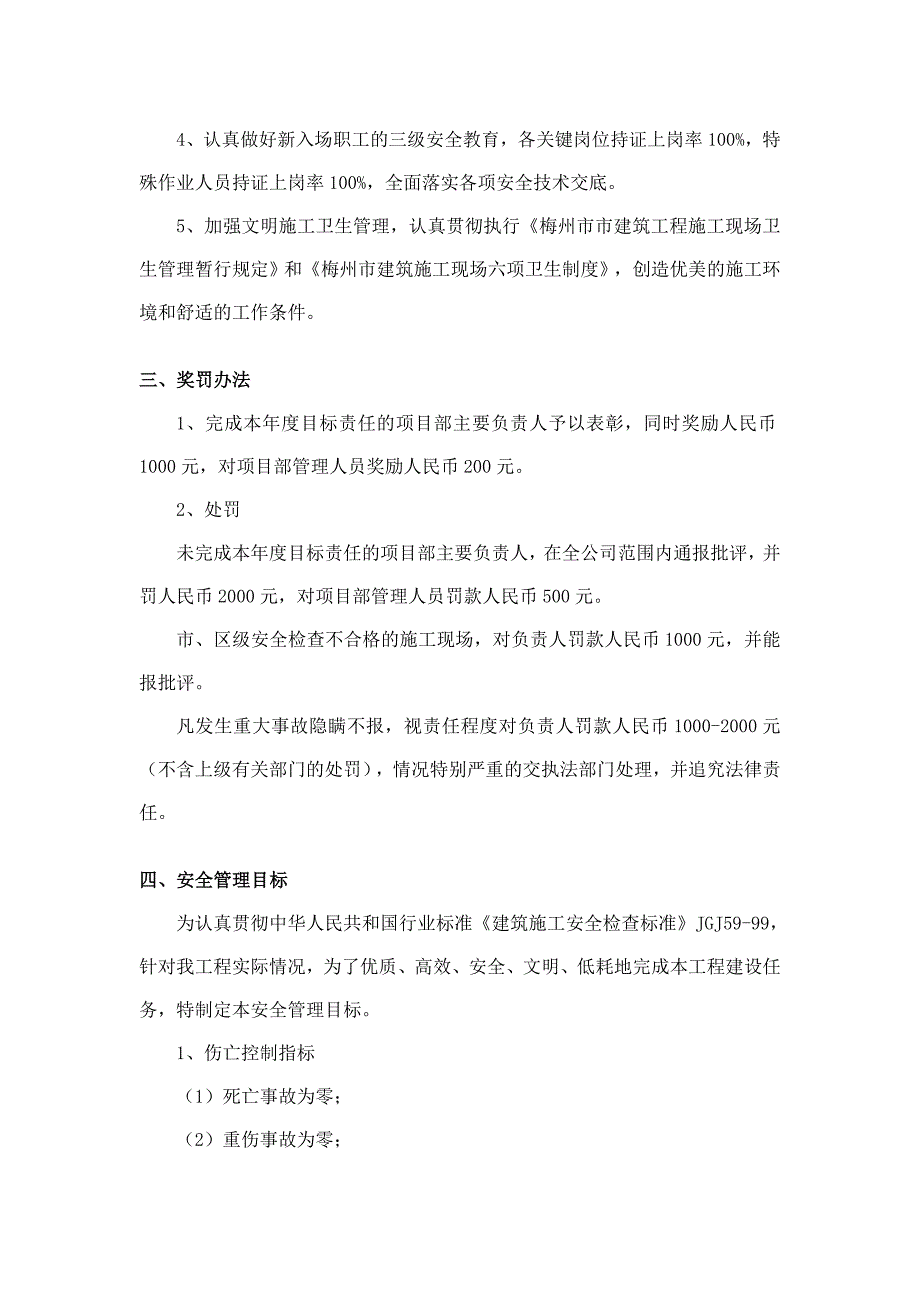 安全生产、文明施工目标管理要求.doc_第2页