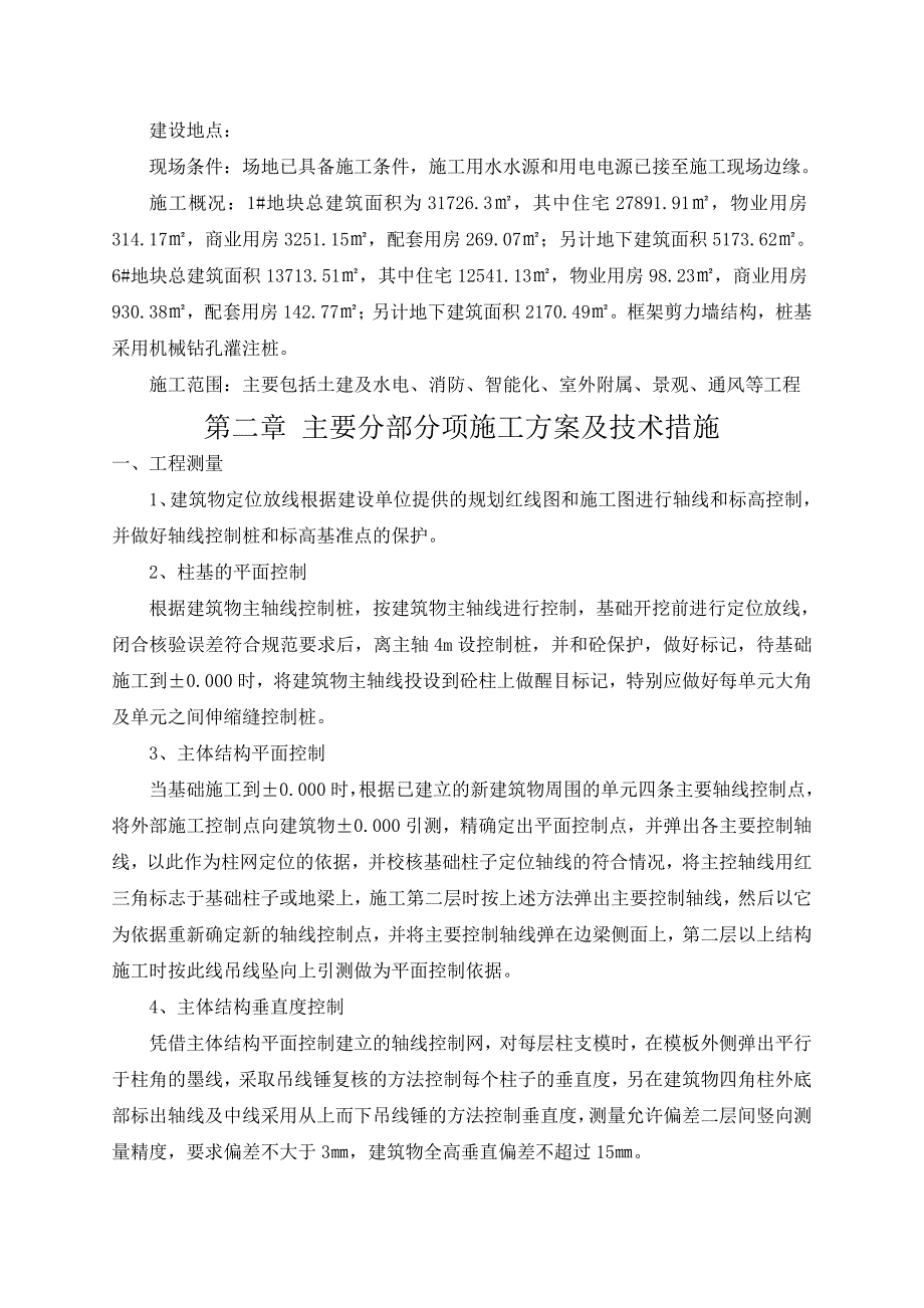 安置房工程施工组织设计方案.doc_第2页