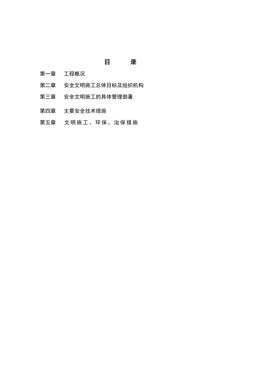 安全文明施工方案9.17.doc_第2页