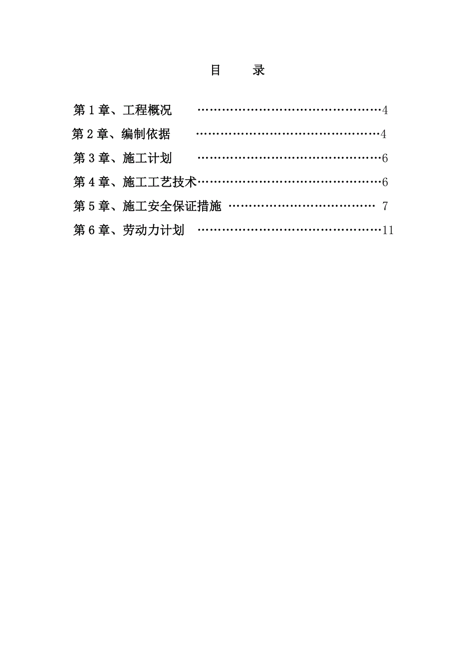 安置区工程土石方施工方案.doc_第1页