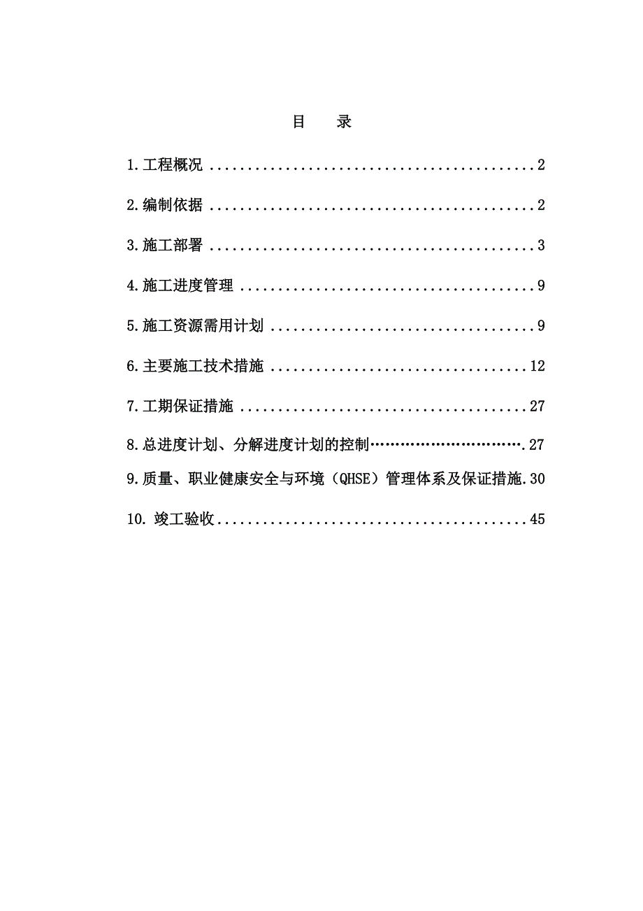 天然气管道安装工程施工组织设计.doc_第2页