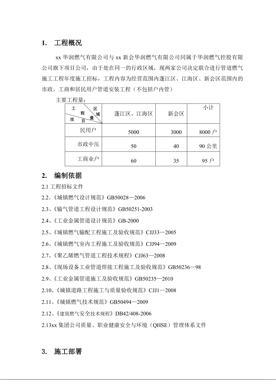 天然气管道安装工程施工组织设计.doc_第3页