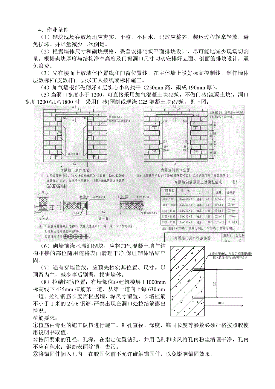 安徐庄2#楼填充墙砌体施工方案.doc_第2页