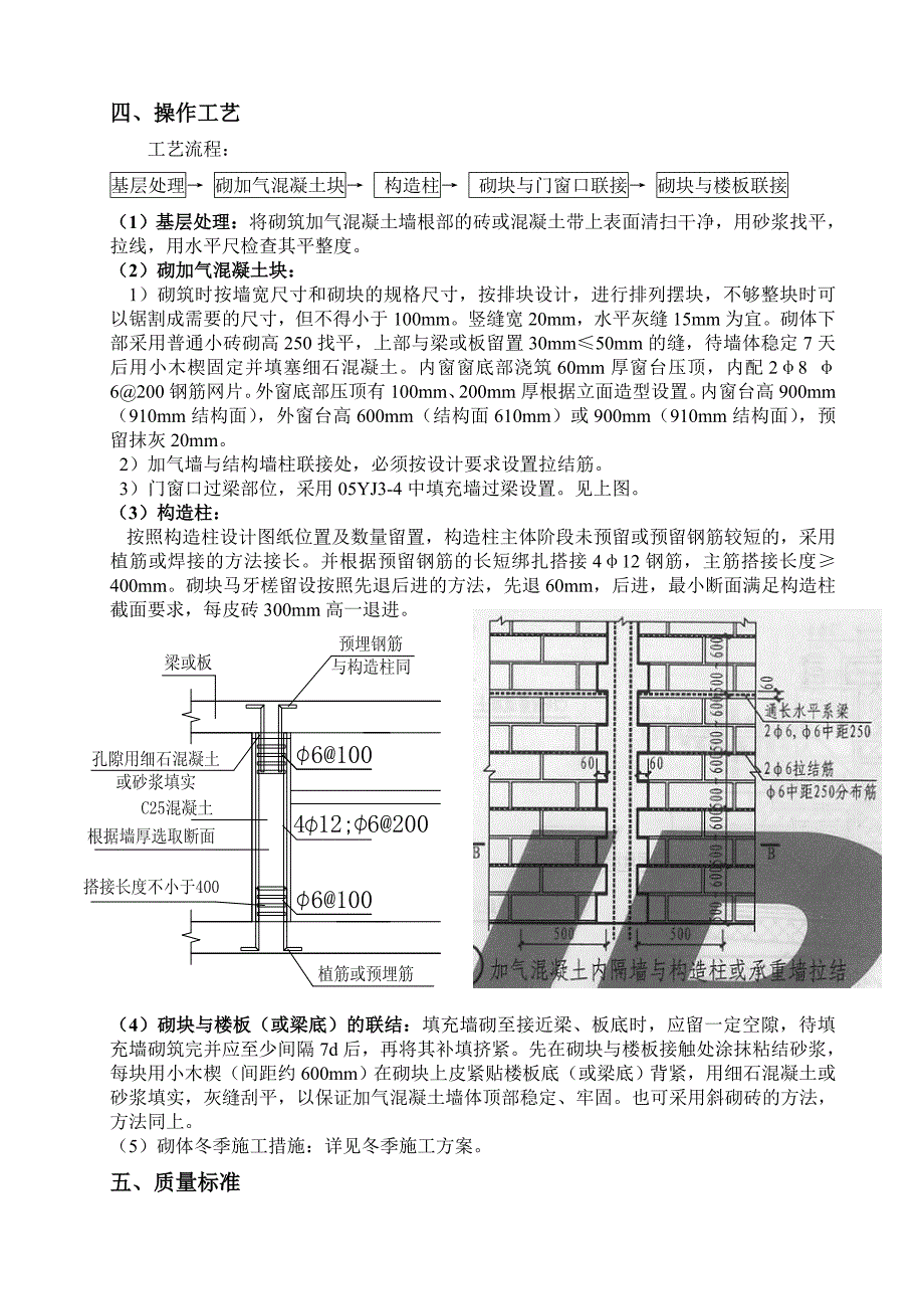 安徐庄2#楼填充墙砌体施工方案.doc_第3页