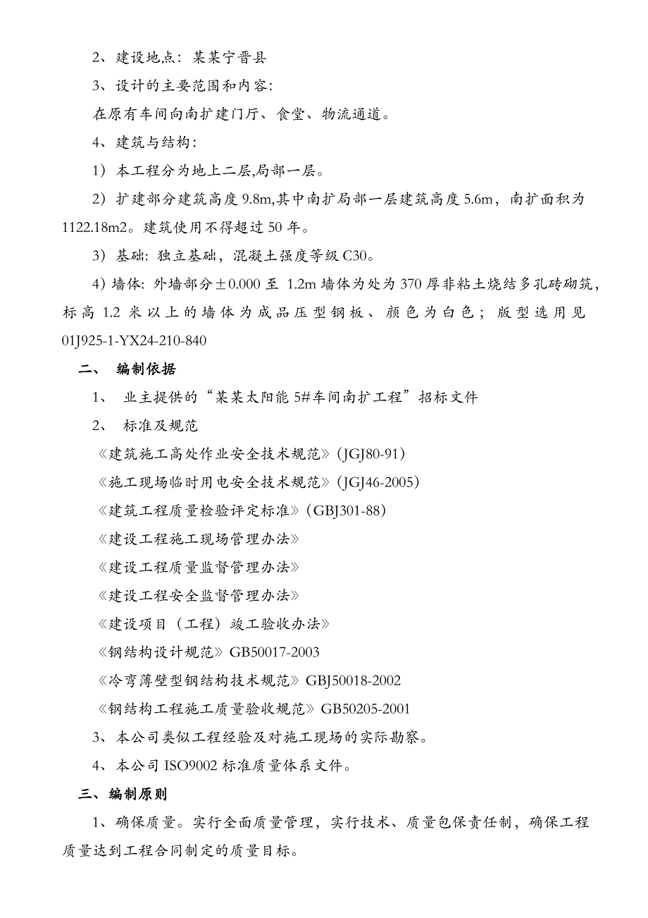 太阳能车间南扩工程钢结构单层厂房施工组织设计.doc_第3页