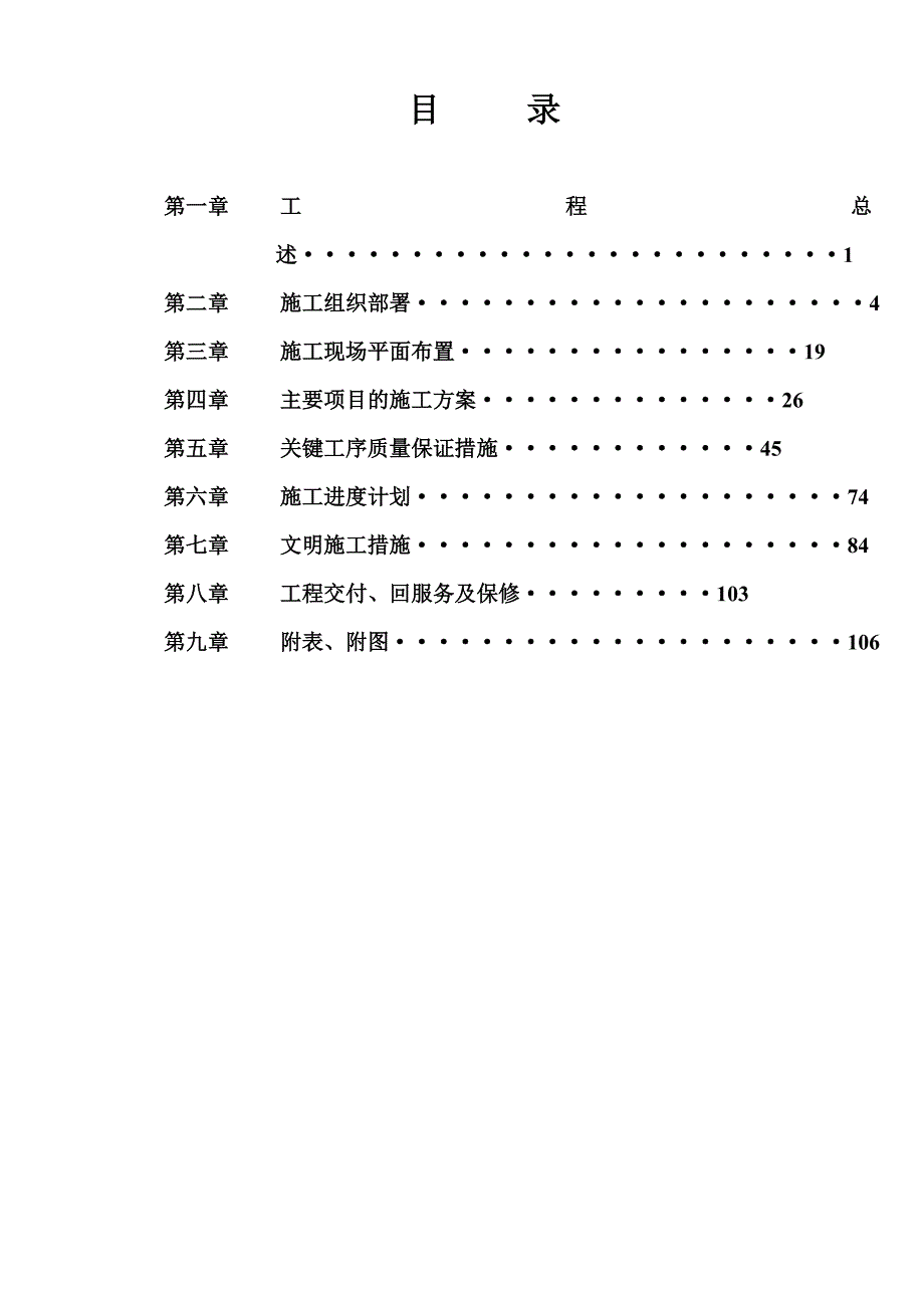 天源宜必思酒店施工组织设计.doc2.doc_第2页