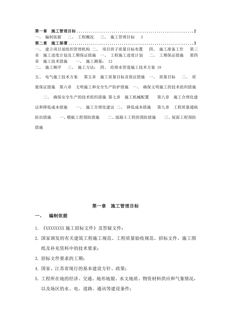 学生宿舍楼施工组织设计.doc_第1页