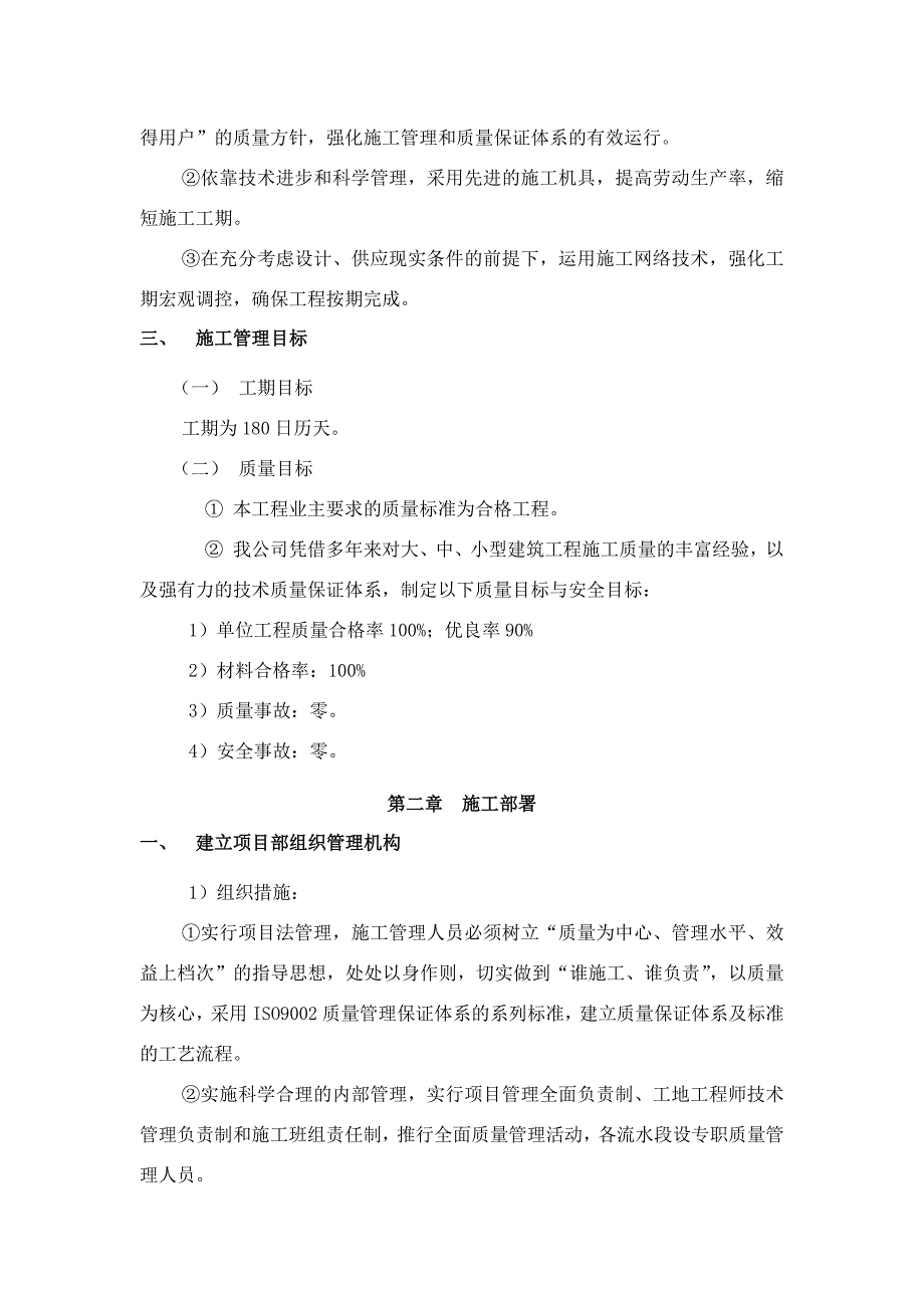 学生宿舍楼施工组织设计.doc_第3页