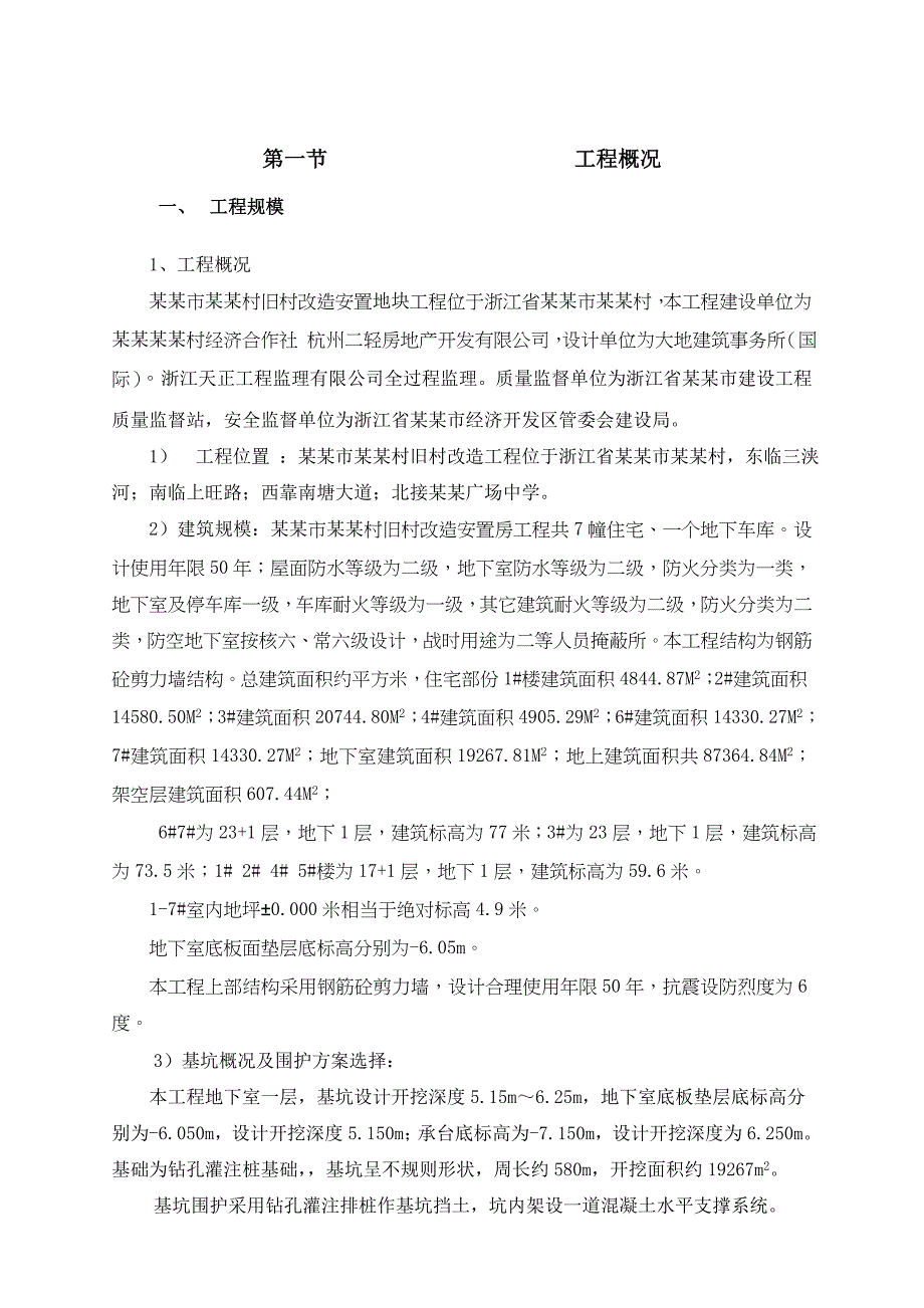 安置房基坑围护施工方案.doc_第1页