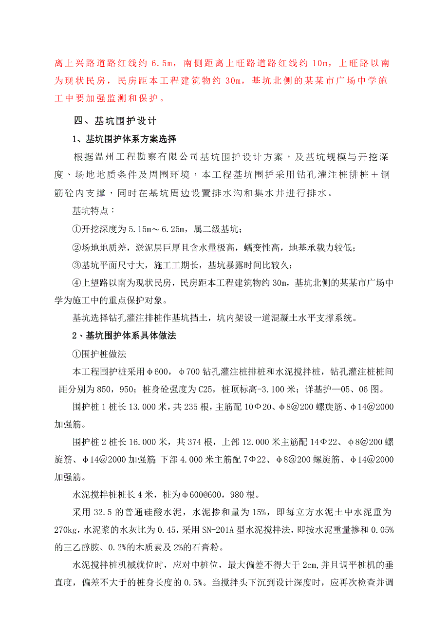 安置房基坑围护施工方案.doc_第3页