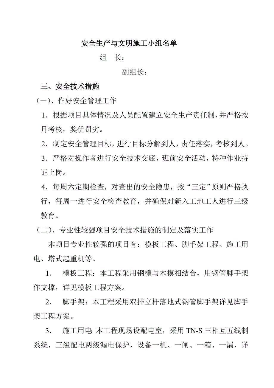 安全施工组织设计方案.doc_第2页