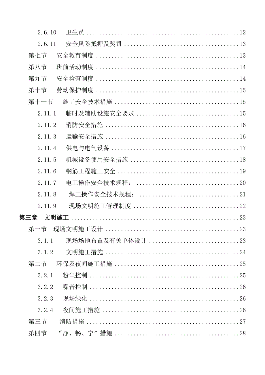 安全文明施工专项方案3.doc_第2页