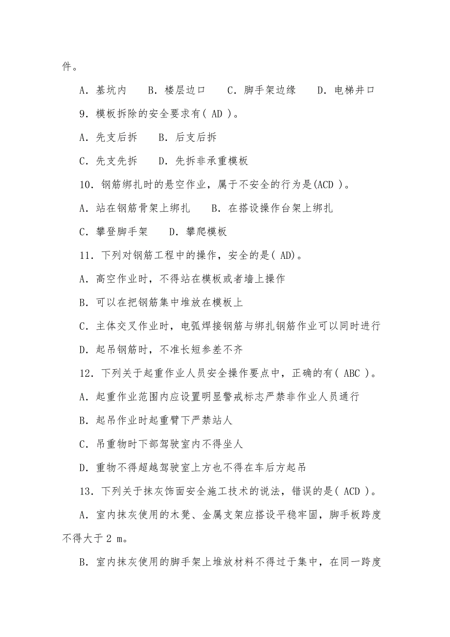 安全员施工安全技术考试题.doc_第3页