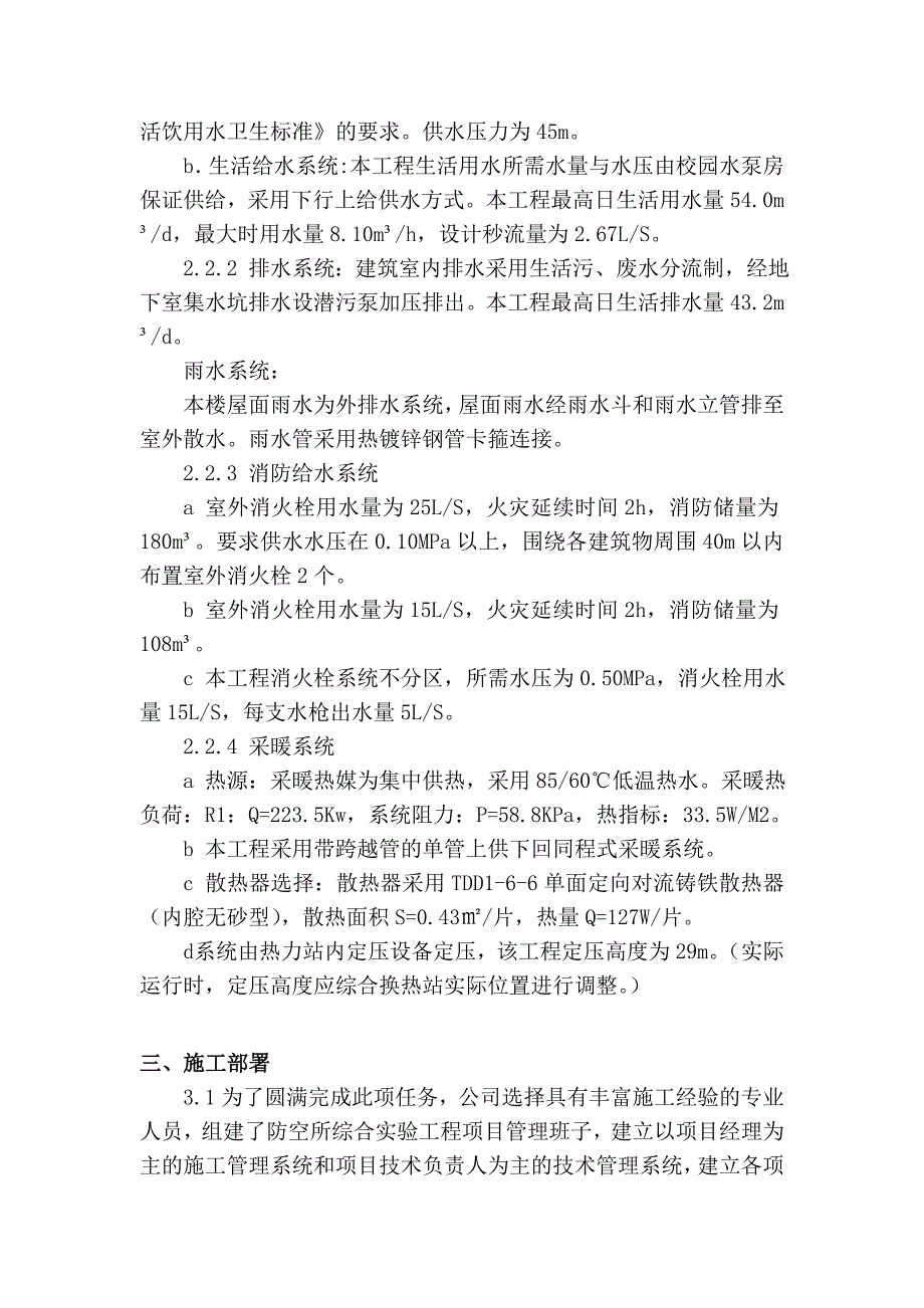 太原建工集团太原市第五十二中学新建项目教学楼给排水及采暖工程施工方案.doc_第3页