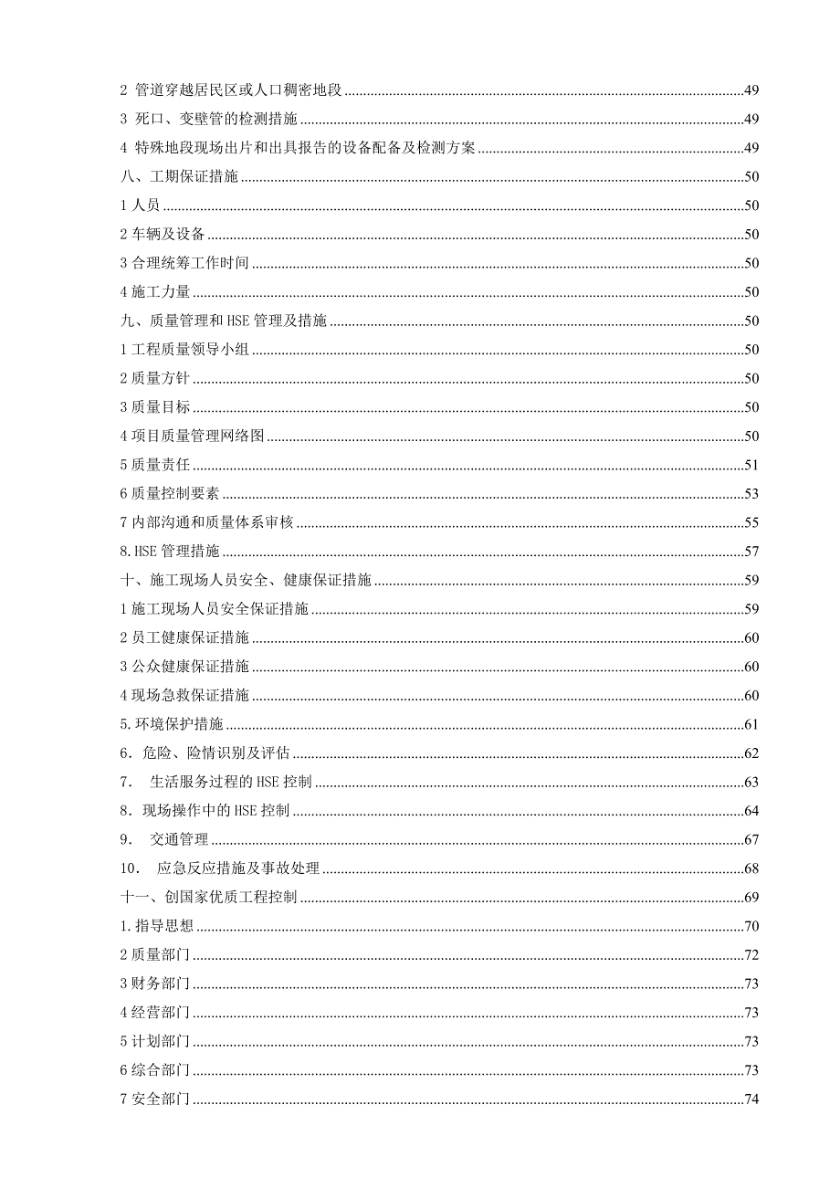 天然气增压站工程无损检测施工方案.doc_第2页