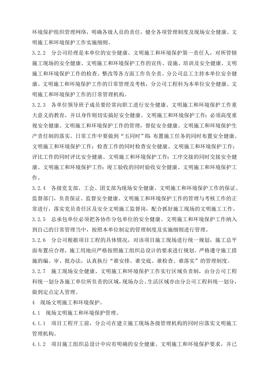 安全健康文明施工和环境保护工作管理细则.doc_第2页