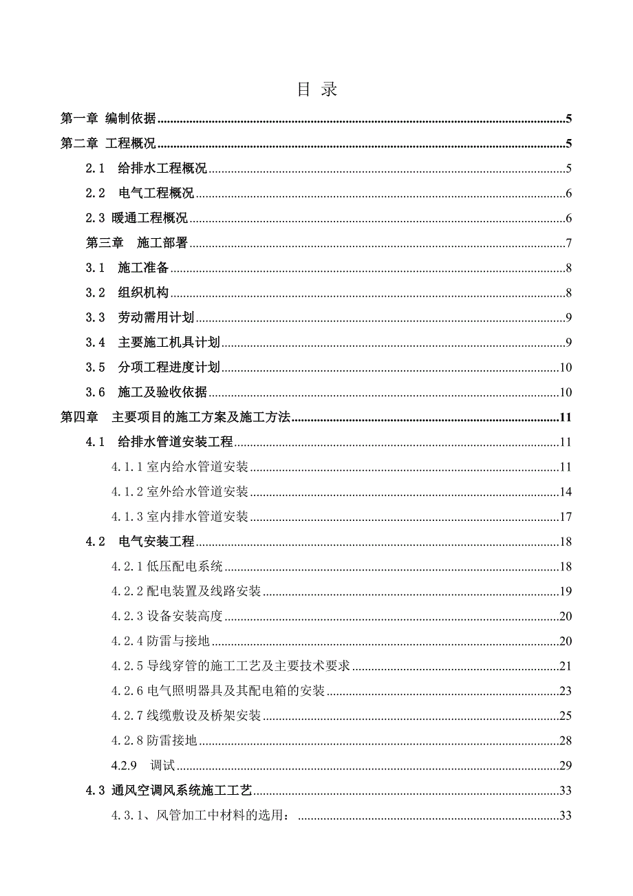 太仓港城邻里中心机电安装工程施工组织设计.doc_第2页