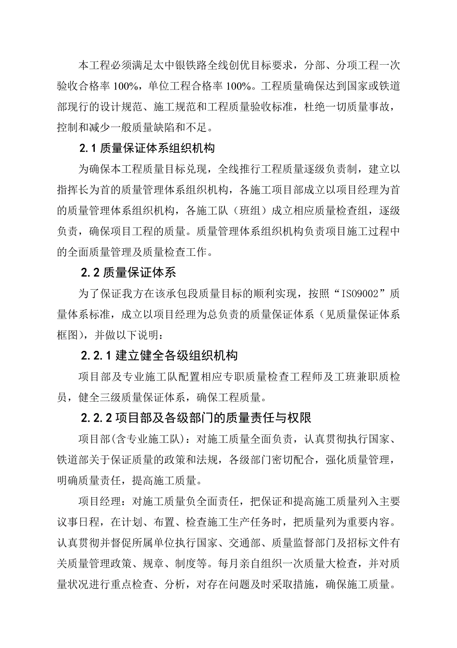 学闸八队中桥施工组织设计.doc_第2页