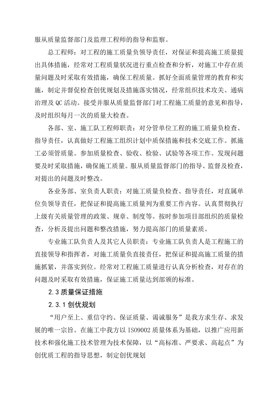 学闸八队中桥施工组织设计.doc_第3页