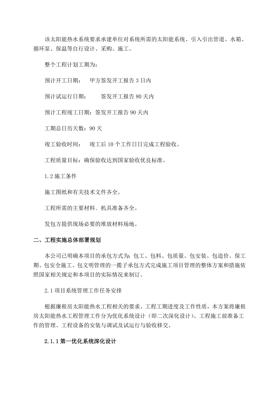 太阳能热水工程施工组织设计书.doc_第3页