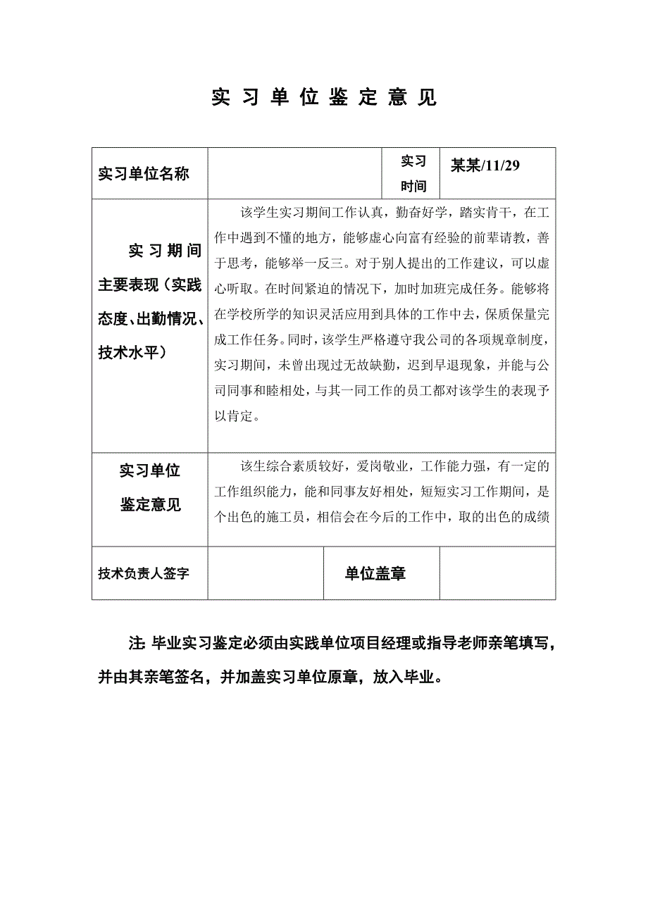 安徽电大建筑施工与管理专业毕业实践日记.doc_第1页