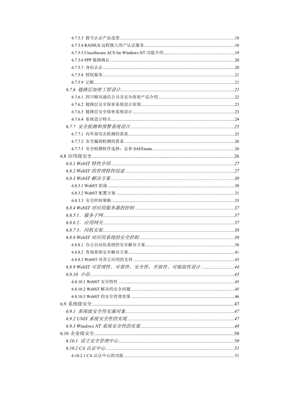 安全施工工程组织设计方案.doc_第2页