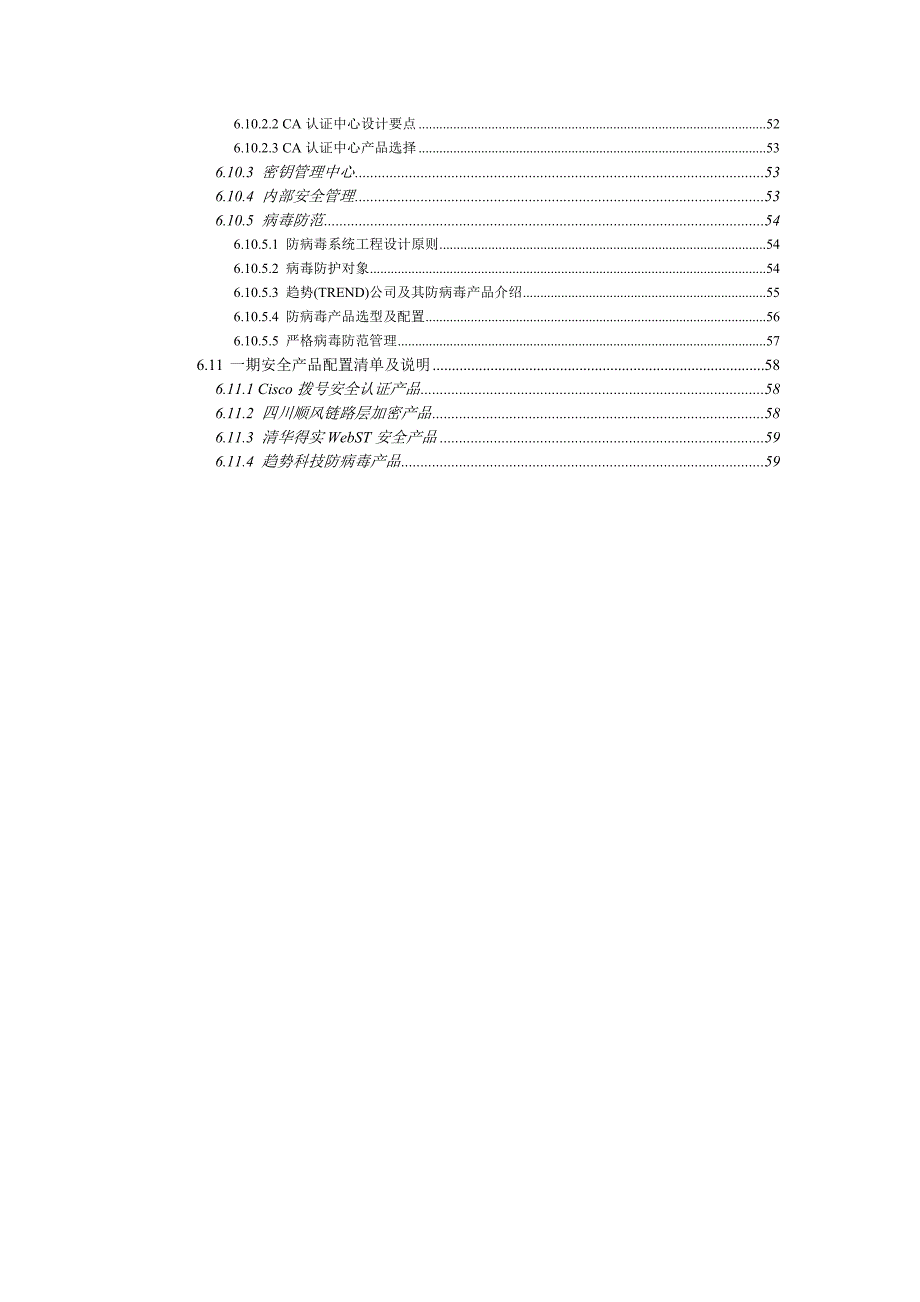 安全施工工程组织设计方案.doc_第3页