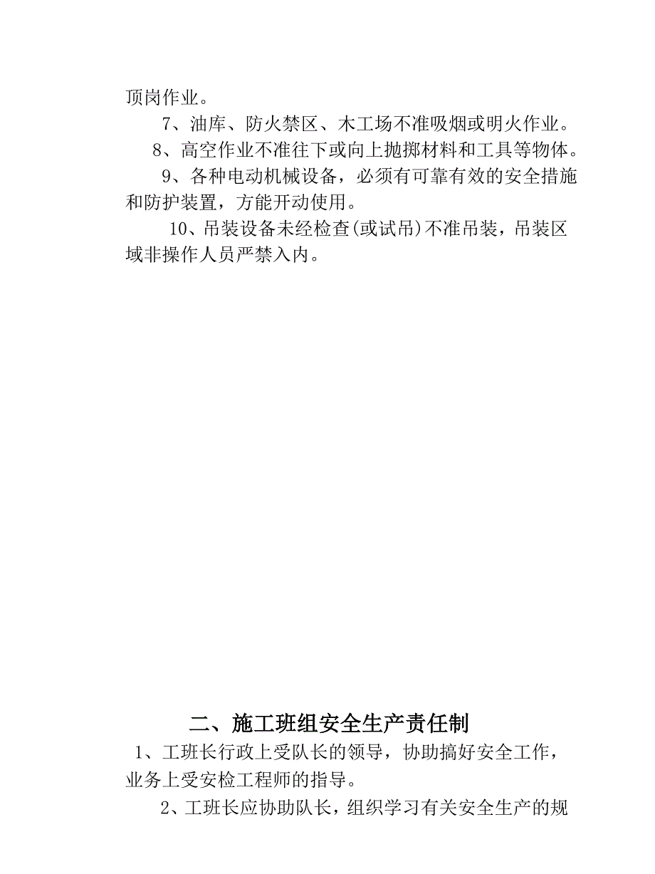 安全施工手册.doc_第2页