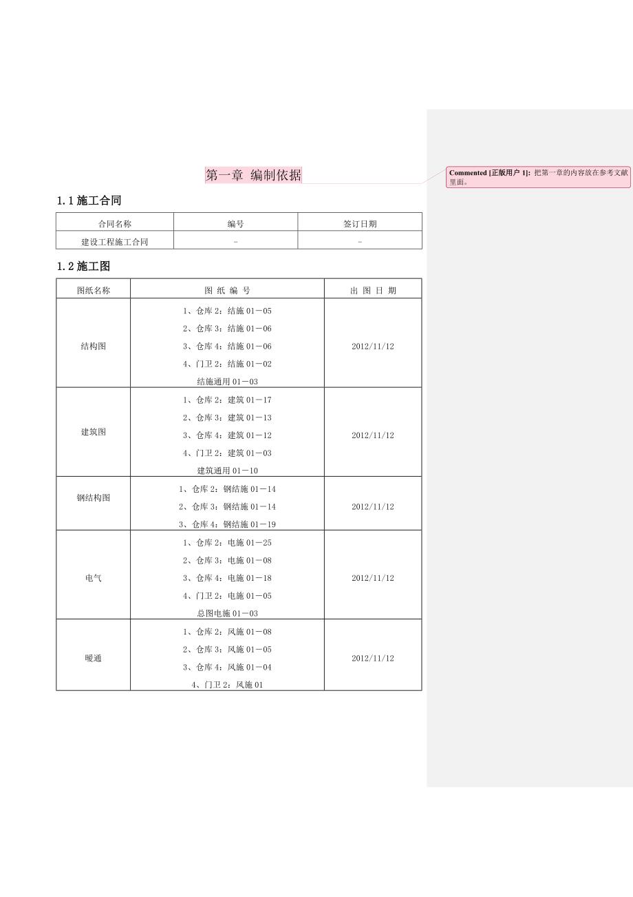 安博施工组织设计压缩.doc_第3页