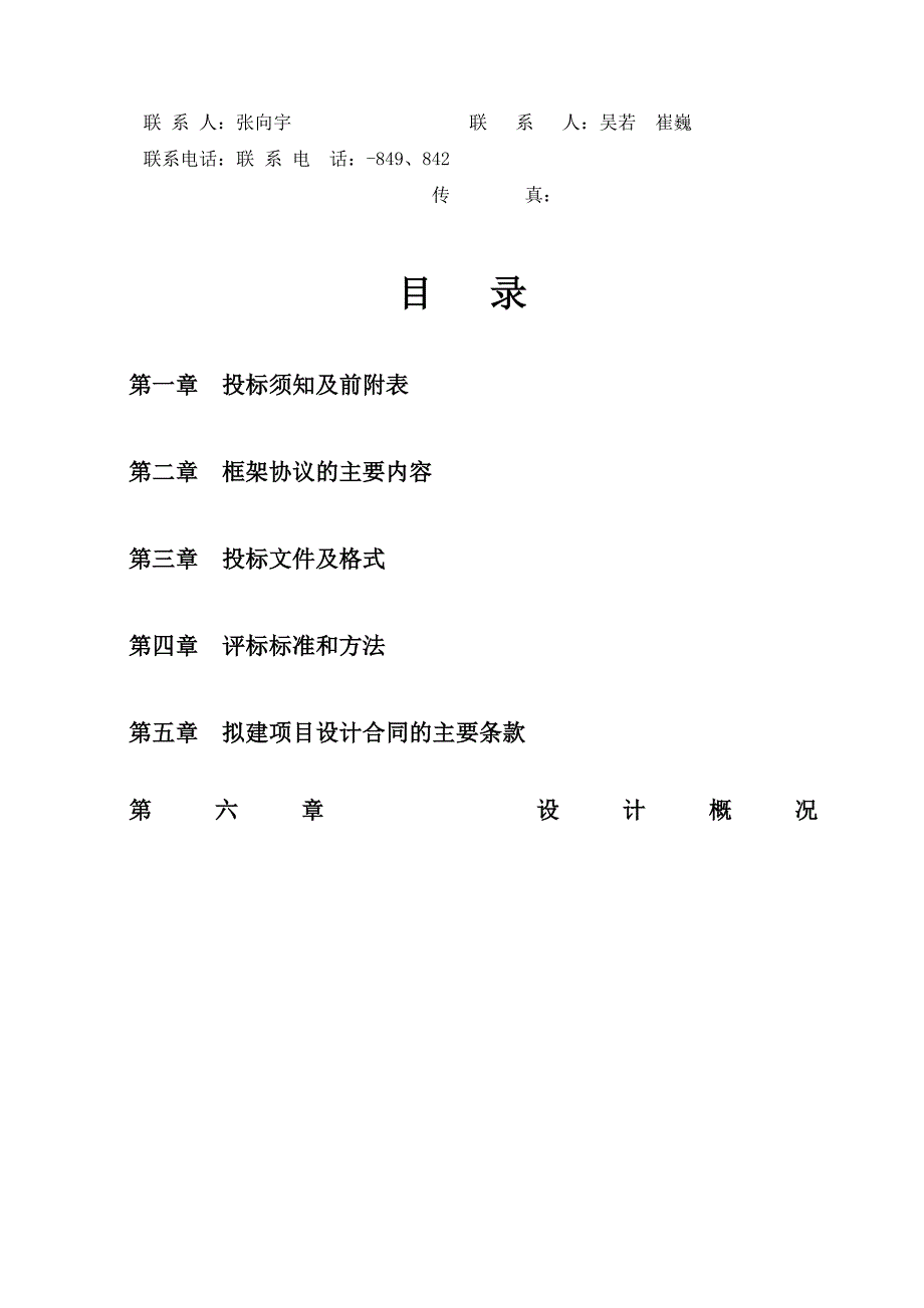 安徽省高速地产集团拟建单体建筑施工图标准化设计招标文件(定稿).doc_第3页