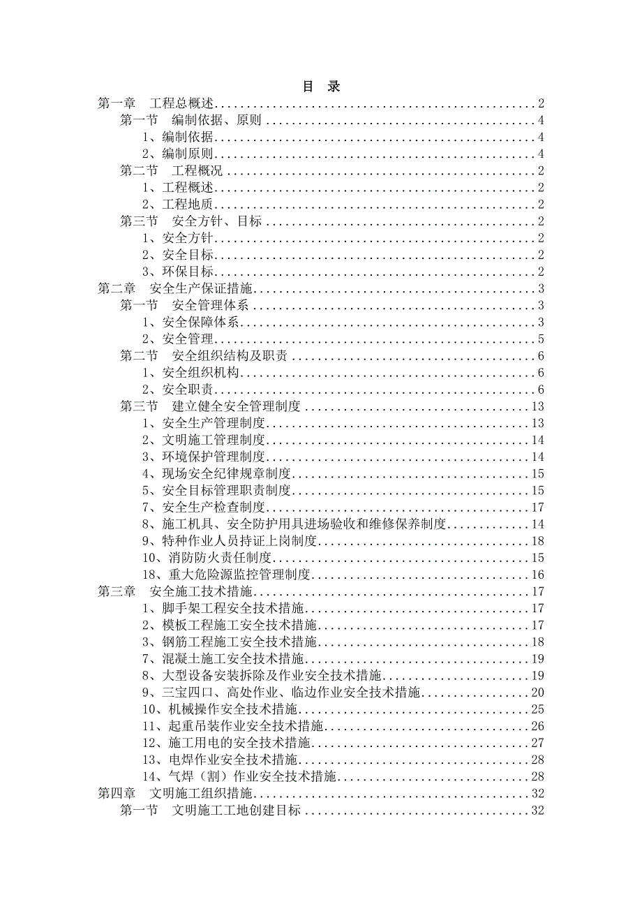 学院安全施工组织设计.doc_第2页