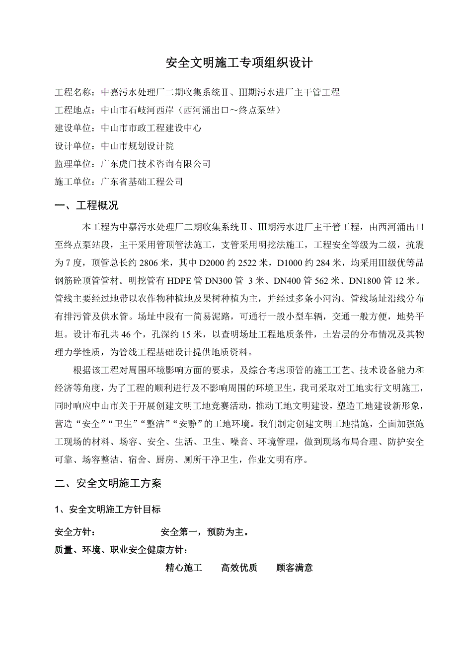 安全文明施工组织设计.doc_第2页