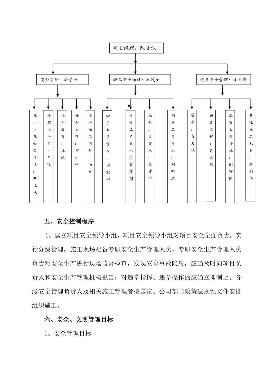 安全施工组织设计111.doc_第3页