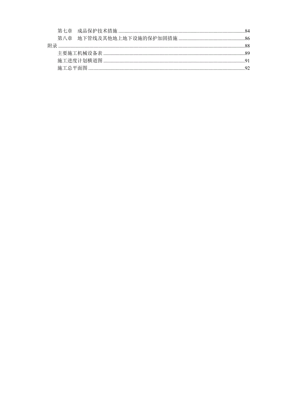 学校食堂施工组织设计#四川#钢筋砼结构#附示意图.doc_第2页