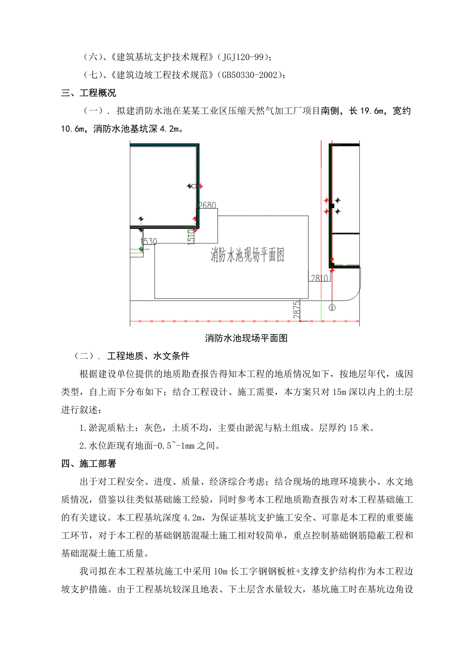 天然气加工厂消防水池工程基坑支护施工方案(钢板桩支护、附示意图、计算书).doc_第3页