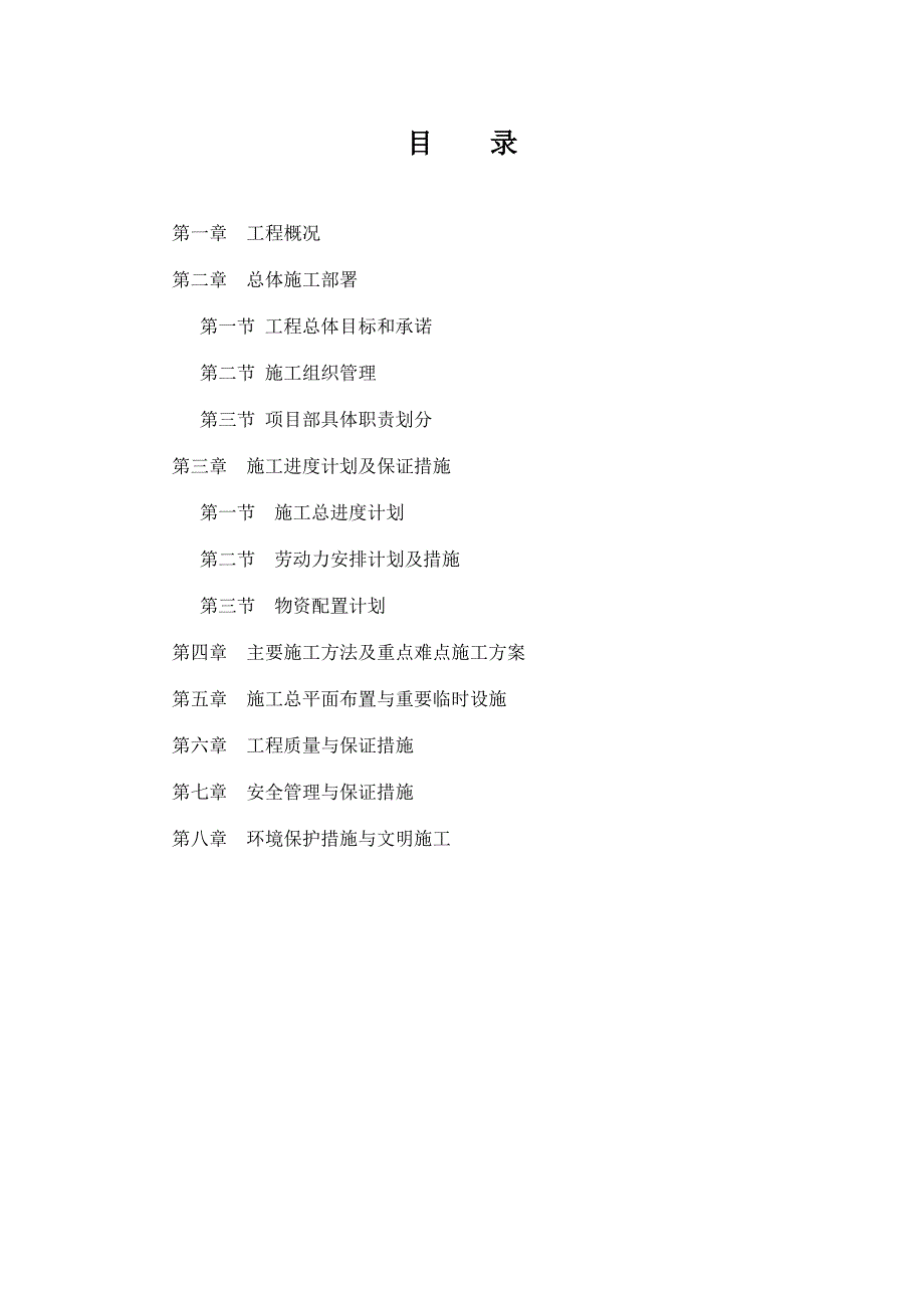 学校饮水工程施工组织设计.doc_第1页