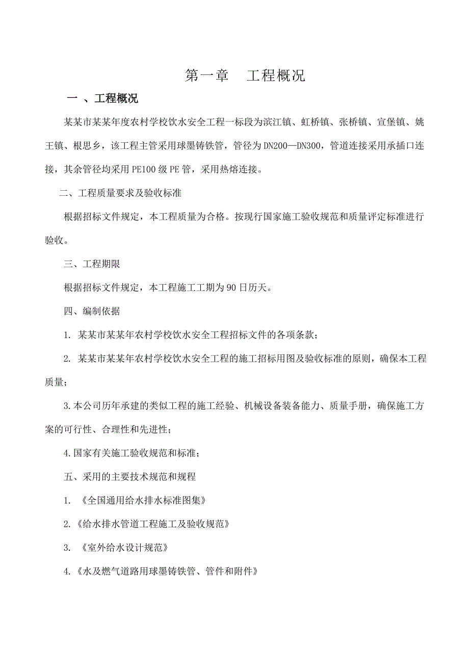 学校饮水工程施工组织设计.doc_第2页