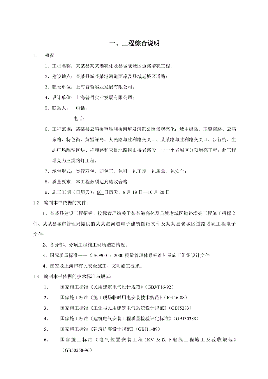 安吉县递铺港河道及县城老城区道路景观亮化施工组织设计.doc_第2页