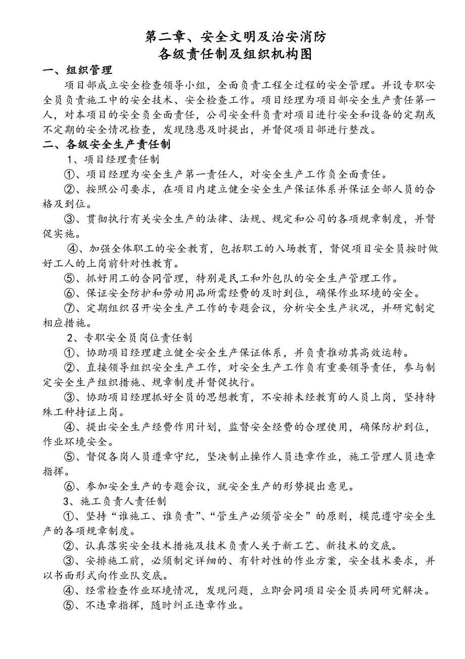 安置房工程人防及地下车库安全文明施工组织设计10.doc_第2页