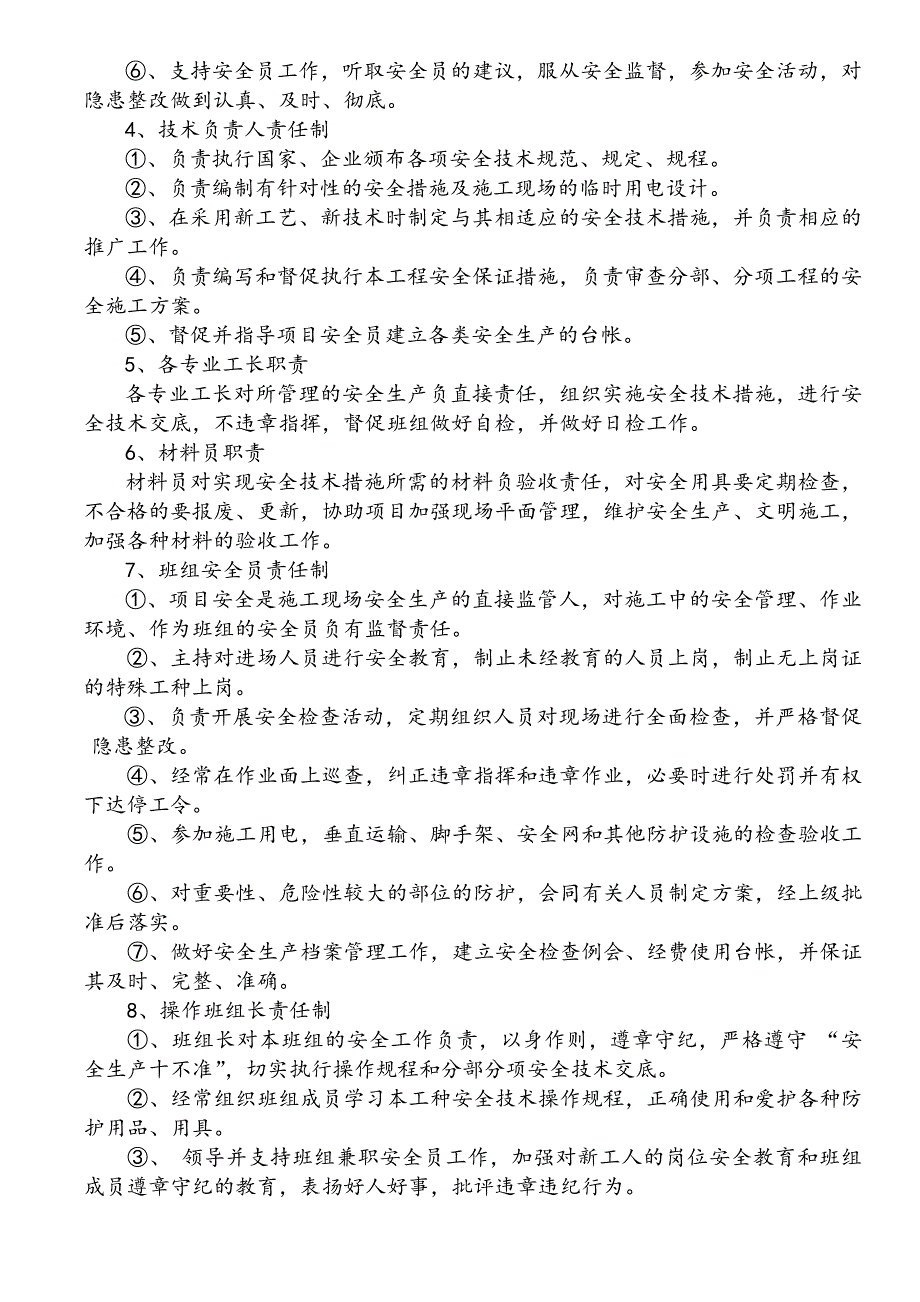 安置房工程人防及地下车库安全文明施工组织设计10.doc_第3页