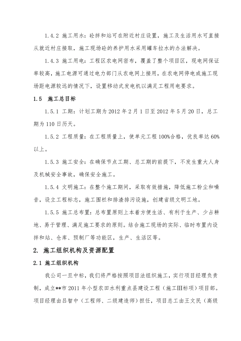 小农水施工组织设计.doc_第2页