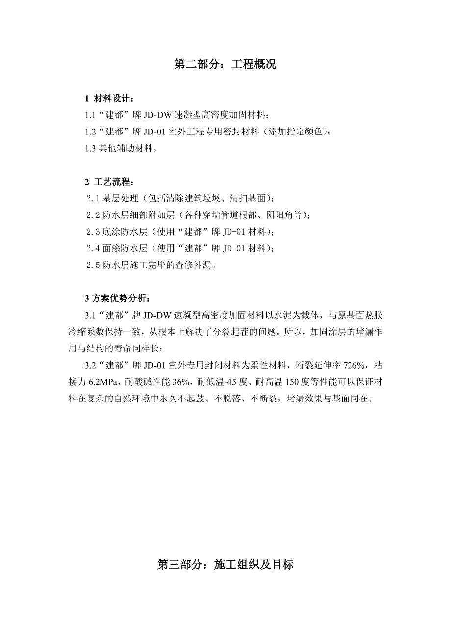 室外工程景观水系防水堵漏施工方案.doc_第3页