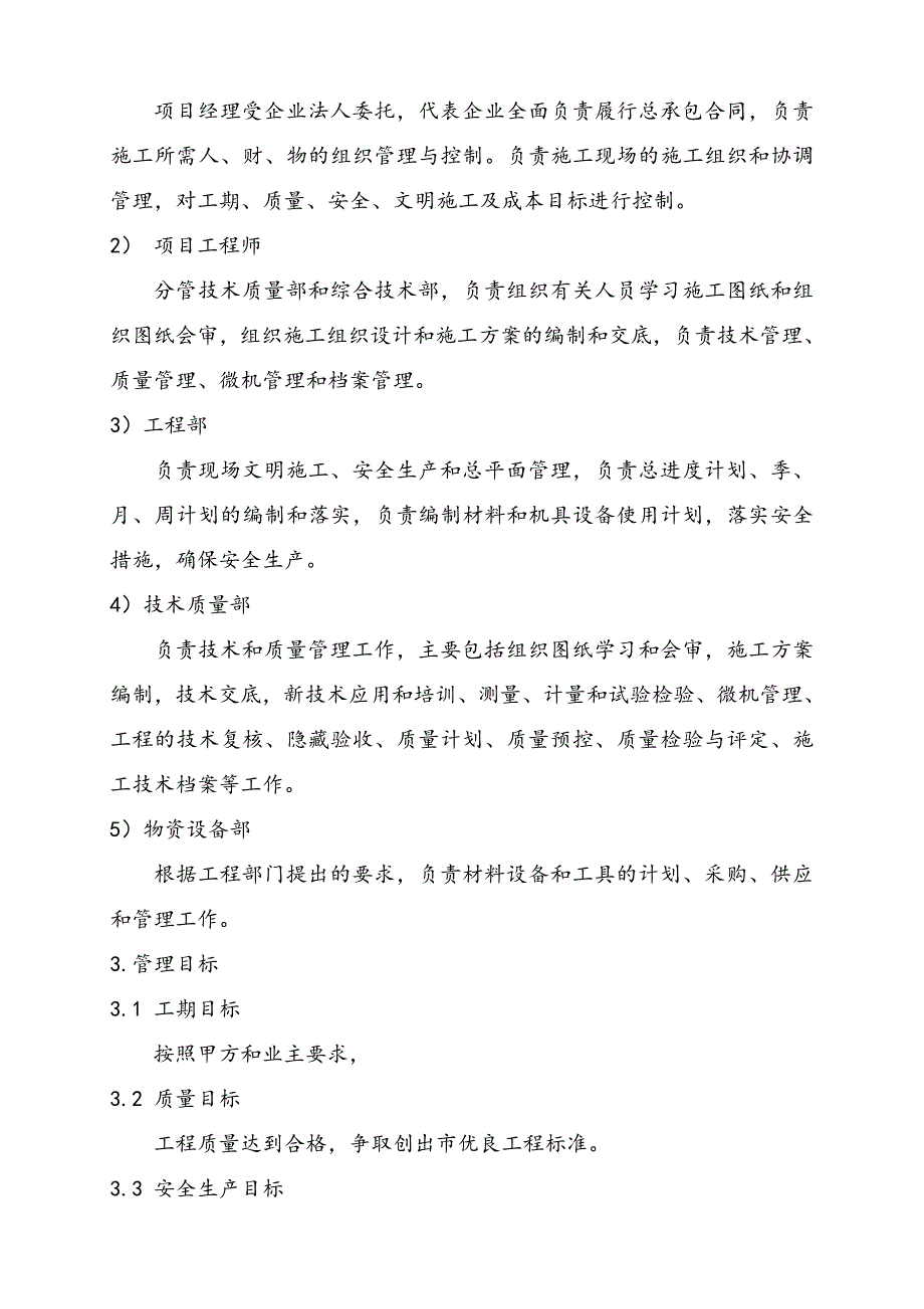 室外道路及管网工程施工组织设计方案.doc_第2页