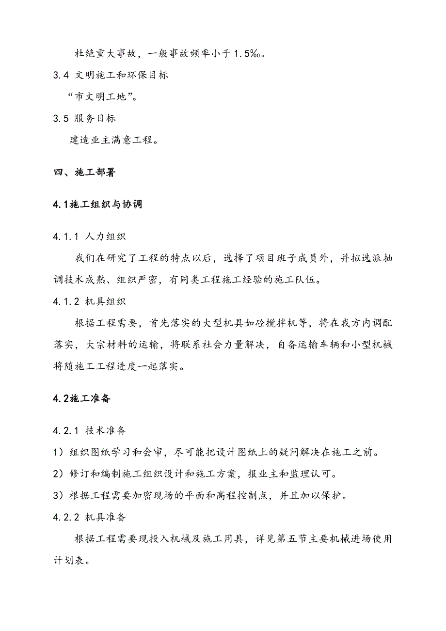 室外道路及管网工程施工组织设计方案.doc_第3页