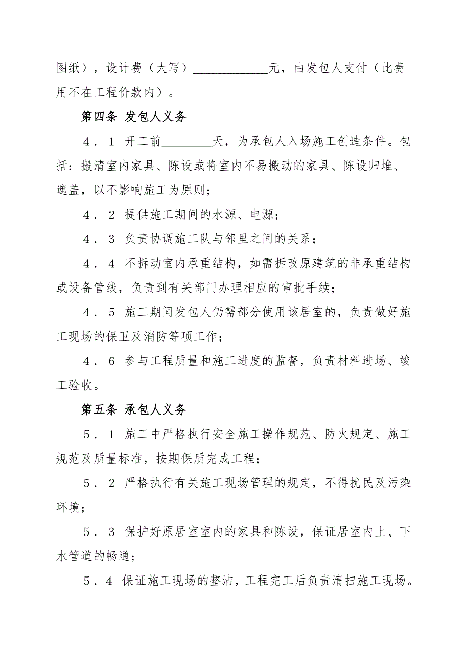 家庭居室装饰装修工程施工合同(示范文本)241435501.doc_第3页