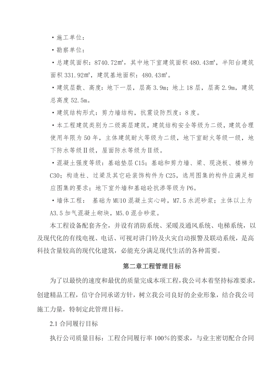 安阳市殷都区祥和小区公租房安装施工组织设计.doc_第3页